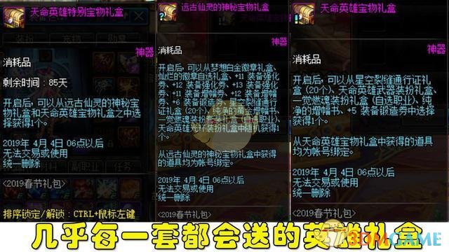 《DNF》2019年春节套回本攻略