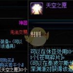 《DNF》95毕业套材料数量介绍