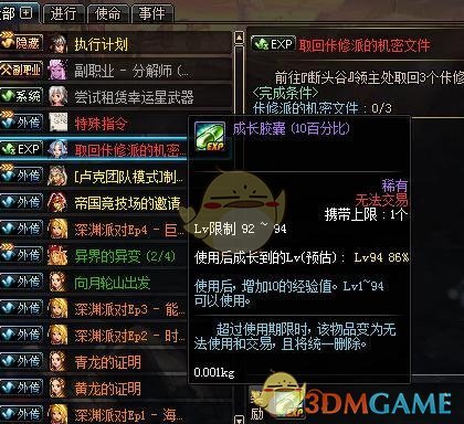 《DNF》95版本新号一天满级攻略