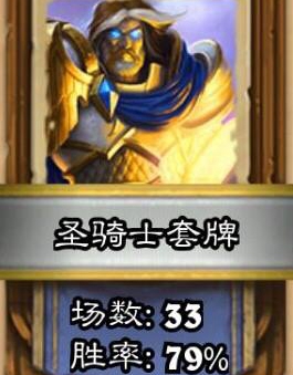 《炉石传说》1月圣骑士卡组搭配