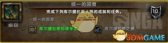 《魔兽世界》库尔提拉斯人解锁攻略