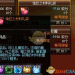 《DNF》1.21积分商城奖励兑换攻略