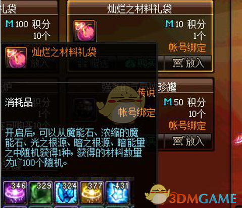 《DNF》1.21积分商城奖励兑换攻略