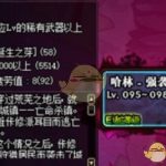 《DNF》95版本新号装备升级攻略