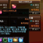 《DNF》积分商城高性价比道具介绍
