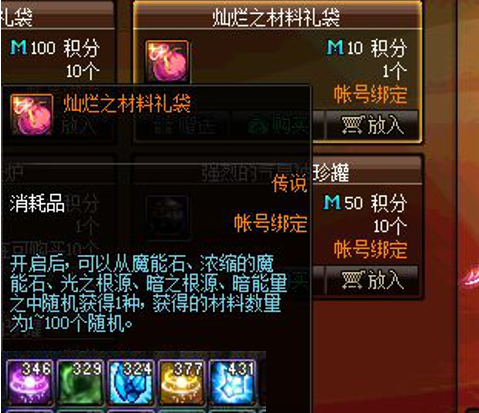 《DNF》积分商城高性价比道具介绍