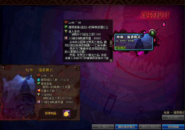 《DNF》强袭模式介绍