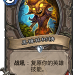 《炉石传说》拉斯塔哈版本竞技场高胜率白卡一览