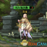 《DNF》2019春节副本入场次数介绍
