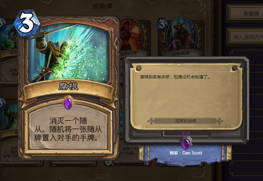 《炉石传说》拉斯塔哈版本各职业最强解牌