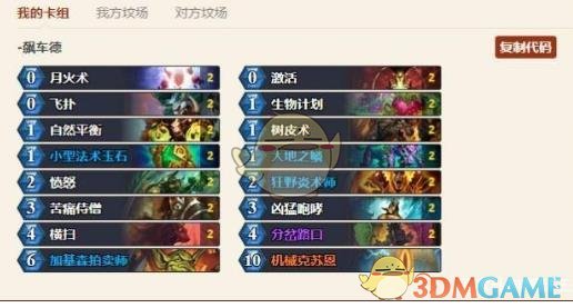 《炉石传说》2019德鲁伊卡组搭配