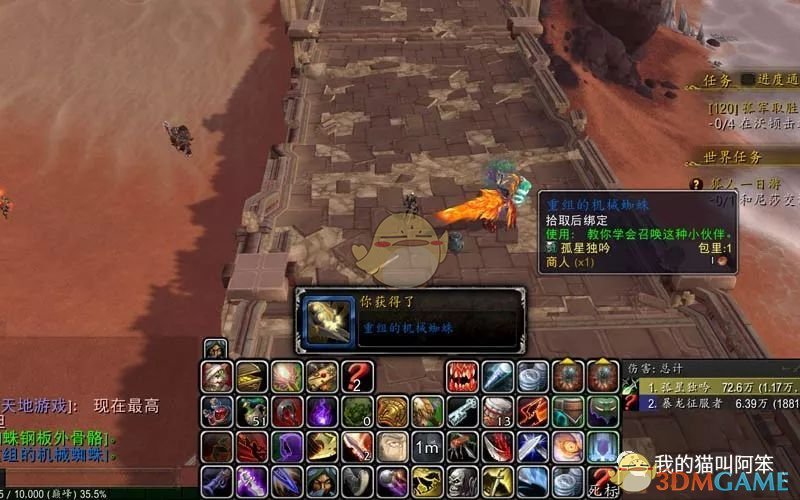 《魔兽世界》重组的机械蜘蛛介绍