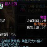 DNF巨人之石怎么获得