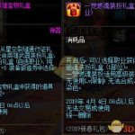 《DNF》一觉燃魂装扮获得方法