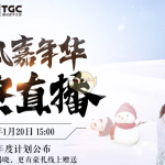 《天涯明月刀》国风嘉年华活动攻略