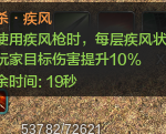 《天涯明月刀》神威疾风枪输出攻略