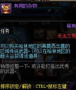《DNF》哈林传说武器兑换材料介绍