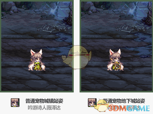 《DNF》吟游诗人和骑士莱恩宠物对比