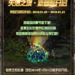 《DNF》1月21日下架活动汇总
