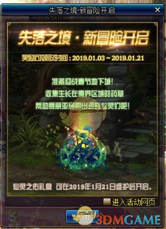 《DNF》1月21日下架活动汇总