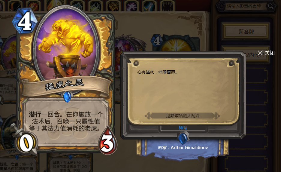 《炉石传说》洛阿神灵现版本处境分析