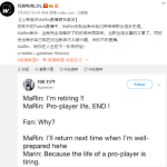 《LOL》职业选手MARIN退役