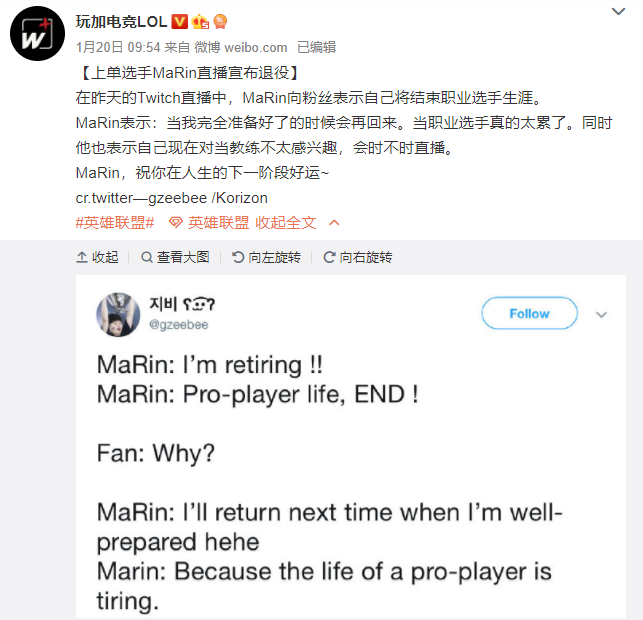 《LOL》职业选手MARIN退役
