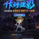 《DNF》突袭佧修迷影游戏地址