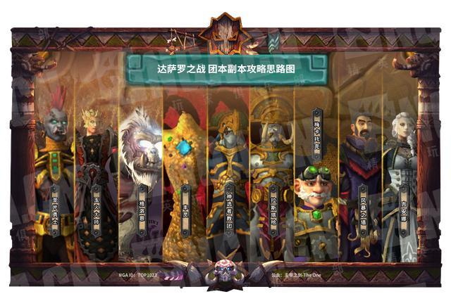 《魔兽世界》8.1超详细达萨罗之战攻略思路图汇总