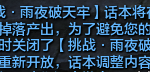 《天涯明月刀》挑战雨夜破天牢暂时关闭公告