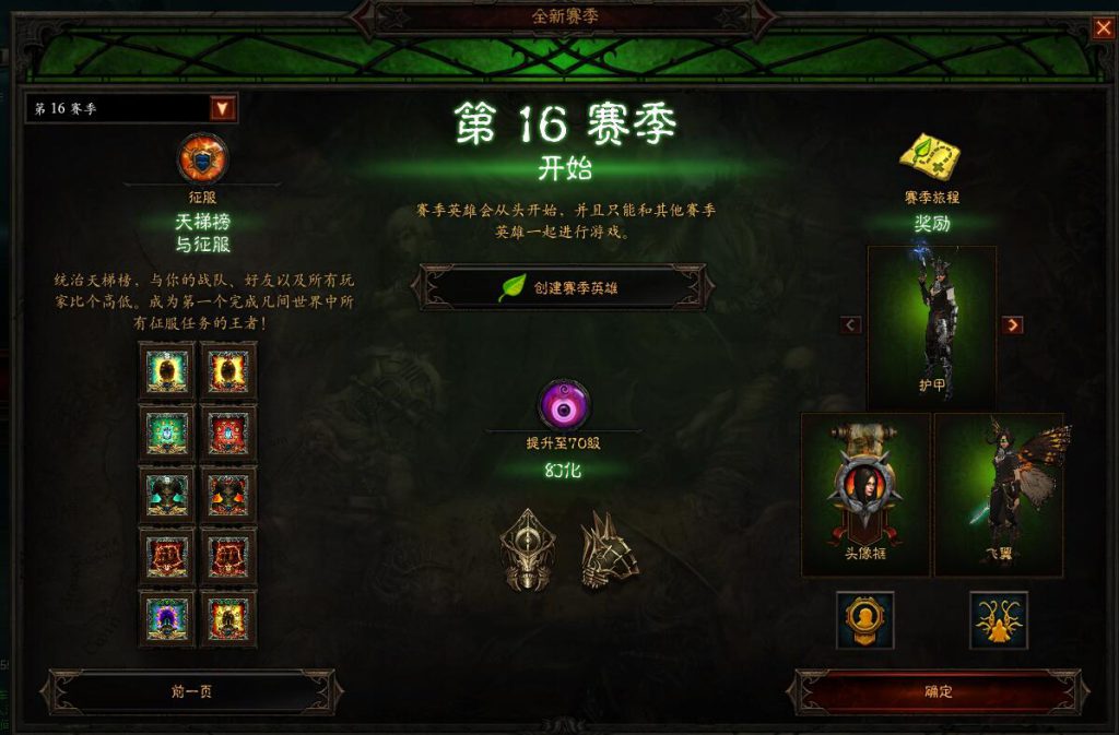 《暗黑破坏神3》第十六赛季赛季之旅目标一览