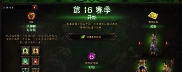 暗黑破坏神3第十六赛季什么时候开始