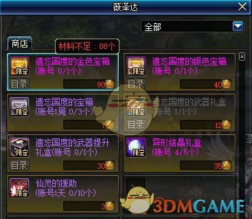 《DNF》95装备免费领取攻略