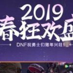 DNF皇家金币有什么用