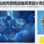《堡垒之夜》1月22日活动汇总