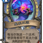 《炉石传说》目前最火爆的元素卡一览