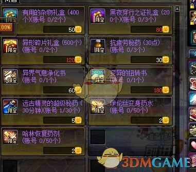《DNF》95版本疲劳药免费领取地址分享