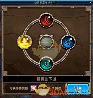 《DNF》圣彼耶塔守护计划2.0通关攻略