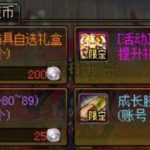 DNF征集硬币怎么获得