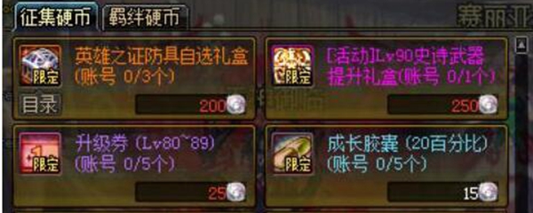 DNF征集硬币怎么获得