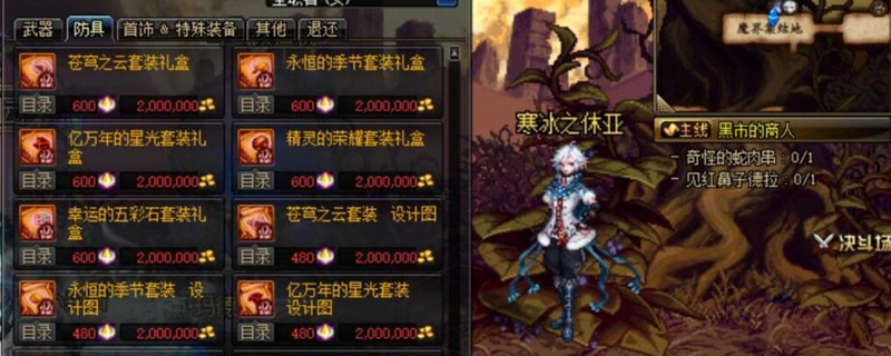 DNF泰尔波斯装备在哪兑换