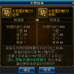 《DNF》95版本材质转换装备介绍