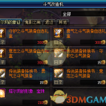 《DNF》95版本艾肯装备改动详情