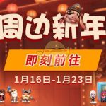 《守望先锋》2019新年有礼礼包商城开售