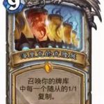 《炉石传说》拉斯塔哈版本推荐合成橙卡一览