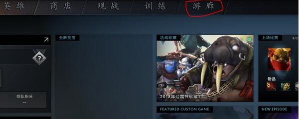 DOTA2自走棋怎么下载