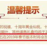 《DNF》十周年跨界金石可兑换追忆礼盒