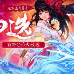 《DNF》弓小弦宠物领取地址