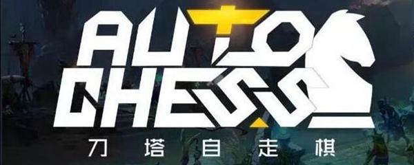 《DOTA2》自走棋刺客流介绍