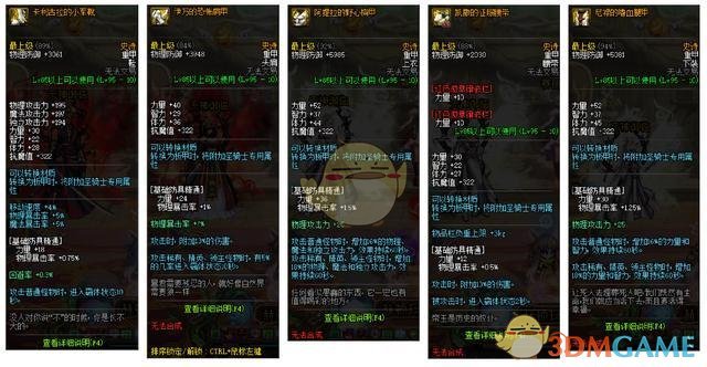 《DNF》重甲转轻甲属性分析